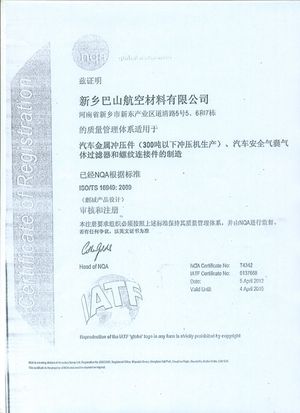 TS16949體系證書(shū)(中文)