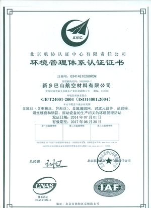 ISO14001-2004環(huán)境管理體系